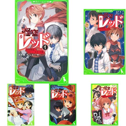 怪盗レッド1~13巻セット Amazon.co.jp: 怪盗レッド(1) 2代目怪盗、デビューする☆の巻